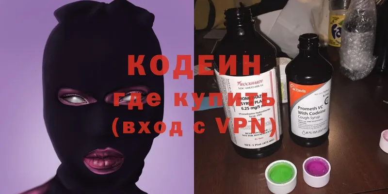 Кодеин Purple Drank Вязьма